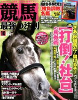 競馬最強の法則 10月号 (発売日2012年09月13日) 表紙