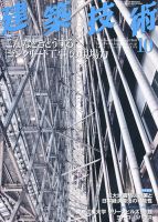 建築技術 753 2012/10 表紙