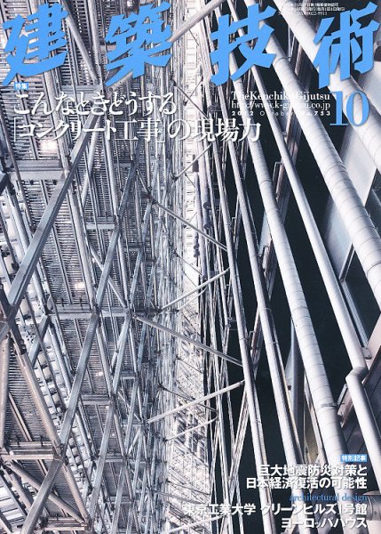 建築技術 753 2012/10 (発売日2012年09月15日) 表紙