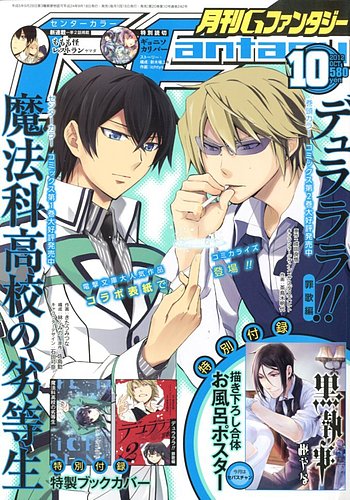 【中古】 10月号 ファンタジー G 月刊 (発売日2012年09月18日) 雑誌 | 少年漫画