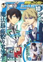 月刊ガンガンファンタジー新創刊号~15号まで激レア 月刊ガンガンファンタジー新創刊号~15号まで激レア （月刊 G