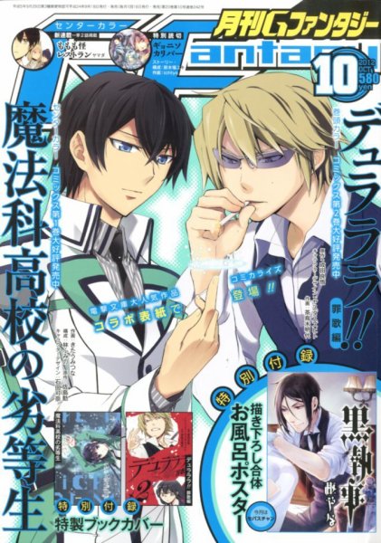 月刊 G ファンタジー 10月号 (発売日2012年09月18日) | 雑誌/定期購読