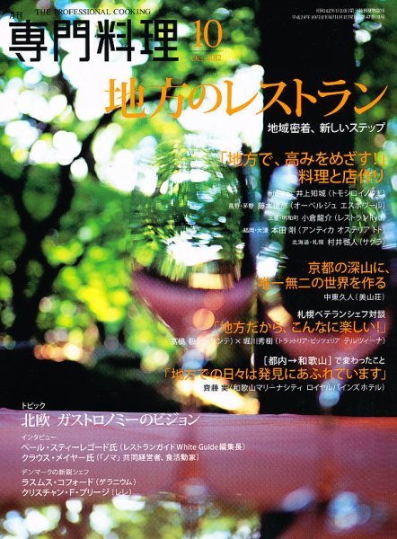 月刊専門料理 10月号 (発売日2012年09月19日) 表紙
