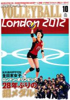 月刊バレーボール 10月号 表紙