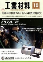 工業材料 10月号 (発売日2012年09月15日) 表紙