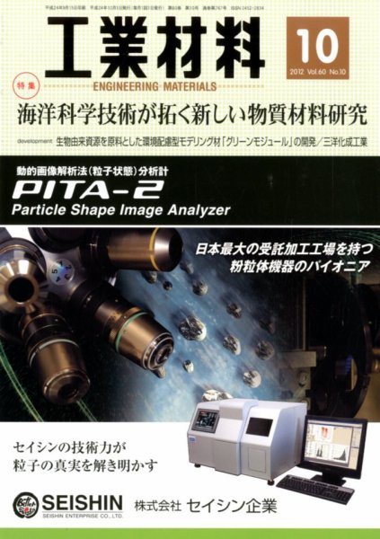 工業材料 10月号 (発売日2012年09月15日) 表紙