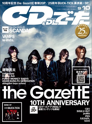 CD＆DLでーた 10月号 (発売日2012年09月14日) 表紙