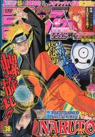 週刊少年ジャンプ 9/3号 表紙