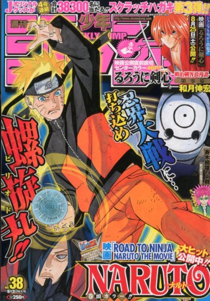 週刊少年ジャンプ 9/3号 (発売日2012年08月20日) 表紙