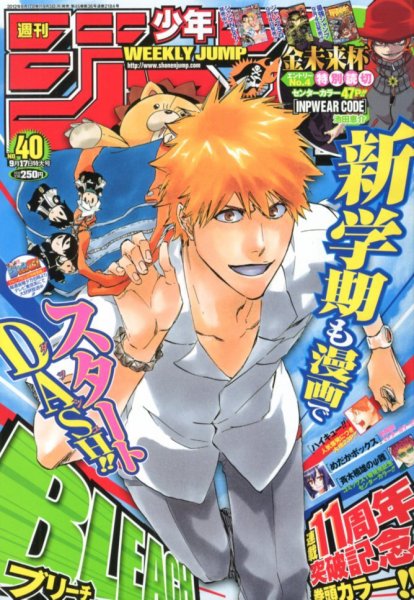 週刊少年ジャンプ 09号 11周年特集 週刊少年ジャンプ 2023年9/11号 (発売日2023年08月28日) | 雑誌/定期