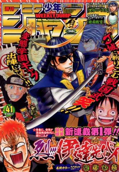 週刊少年ジャンプ 9/24号 (発売日2012年09月10日) 表紙
