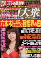 週刊大衆 10/1号 (発売日2012年09月15日) 表紙