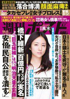 週刊ポスト 9/7号 (発売日2012年08月27日) 表紙