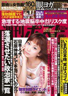 週刊ポスト 9/28号 (発売日2012年09月10日) 表紙