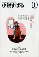 小説すばる 10月号 表紙
