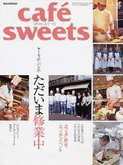 cafe-sweets（カフェスイーツ） vol ．38 (発売日2004年04月05日) 表紙