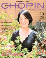 ショパン（CHOPIN）のバックナンバー (10ページ目 15件表示) | 雑誌