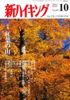 新ハイキング 684 (発売日2012年09月15日) 表紙