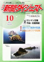 新聞ダイジェスト 10月号 表紙