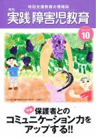 実践みんなの特別支援教育 10月号 表紙