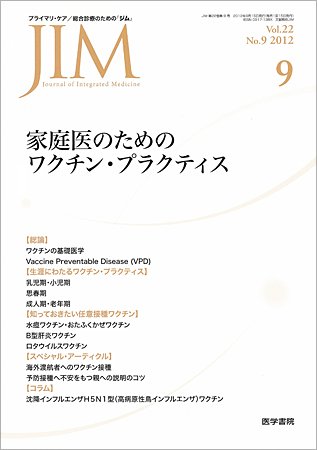 総合診療 Vol.22 No.9 (発売日2012年09月15日) 表紙