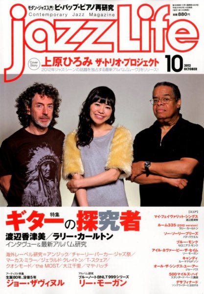 jazzLife（ジャズライフ） 2012年10月号 (発売日2012年09月14日) 表紙