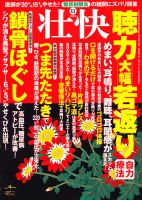 壮快 11月号 表紙