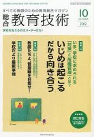 総合教育技術 10月号 (発売日2012年09月15日) 表紙