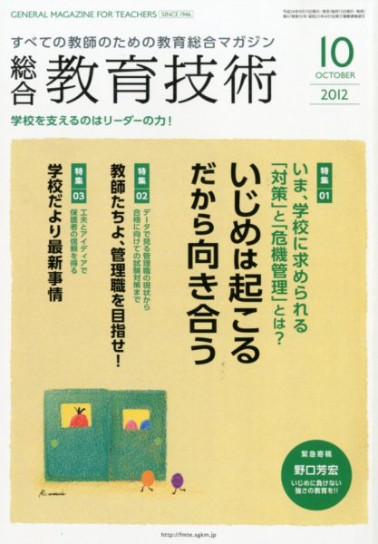 総合教育技術 10月号 (発売日2012年09月15日) 表紙