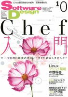 Software Design (ソフトウェアデザイン) 2012年10月号 表紙