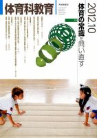 体育科教育 10月号 表紙