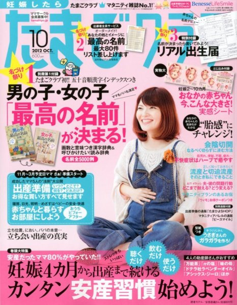 たまごクラブ 10月号 (発売日2012年09月15日) 表紙