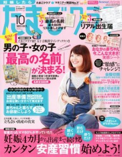 たまごクラブ 10月号 (発売日2012年09月15日) | 雑誌/定期購読の予約はFujisan