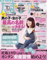 たまごクラブ 10月号 表紙