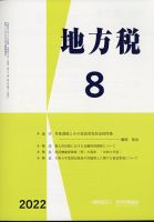 地方税 8月号 表紙