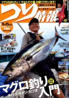 つり情報 9/15号 表紙