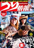 つり情報 10/1号 表紙