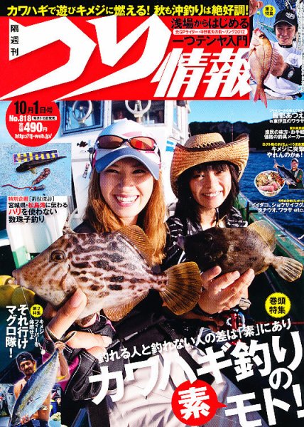つり情報 10/1号 (発売日2012年09月15日) 表紙