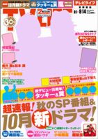 TV LIFE （テレビライフ） 首都圏版 表紙