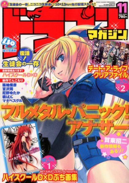 DRAGON MAGAZINE (ドラゴンマガジン) 11月号 (発売日2012年09月20日) 表紙