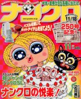 ナンクロ 11月号 (発売日2012年09月19日) 表紙