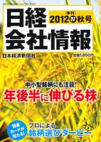 日経会社情報 10月号 (発売日2012年09月14日) 表紙