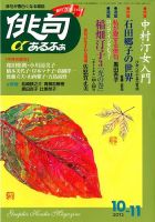 俳句あるふあ 10月号 (発売日2012年09月14日) 表紙
