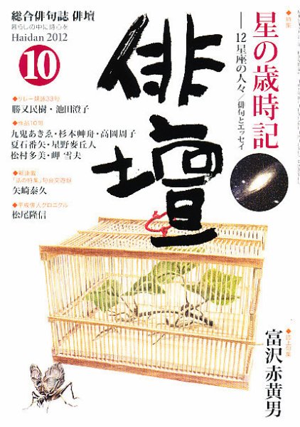 俳壇 10月号 (発売日2012年09月14日) 表紙