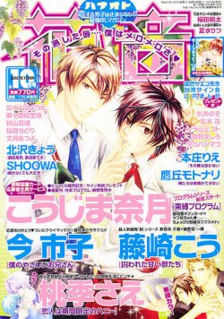 花音 10月号 (発売日2012年09月14日) 表紙