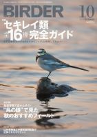 BIRDER（バーダー） 2012年10月号 (発売日2012年09月15日) 表紙