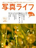 写真ライフ 90号 表紙