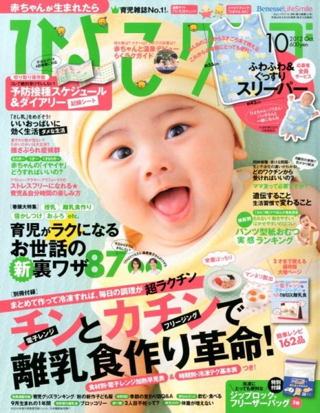 ひよこクラブ 10月号 (発売日2012年09月15日) 表紙