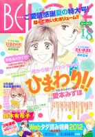 BE LOVE (ビーラブ) 9/15号 表紙