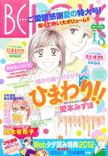 BE LOVE (ビーラブ) 9/15号 (発売日2012年09月01日) 表紙